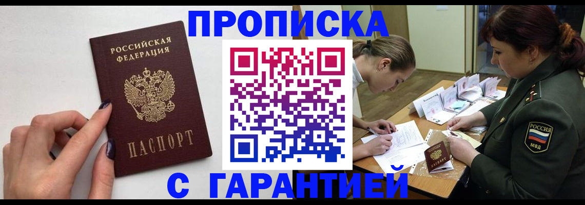 прописка гарантия в Елабуге