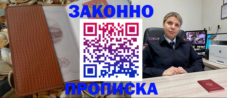прописка штамп в Елабуге