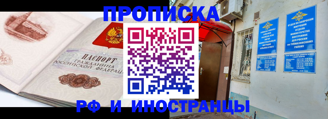 прописка законно в Елабуге